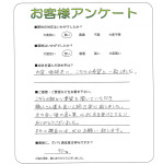 兵庫県神戸市西区 S様