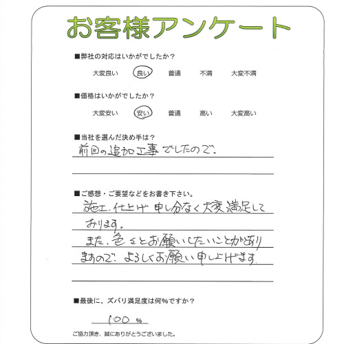 奈良県天理市 K様