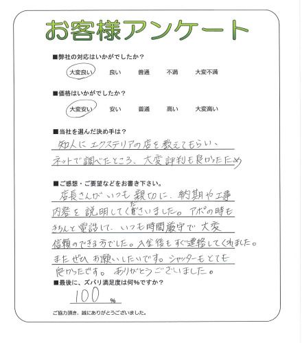 工事の感想を聞かせてください。