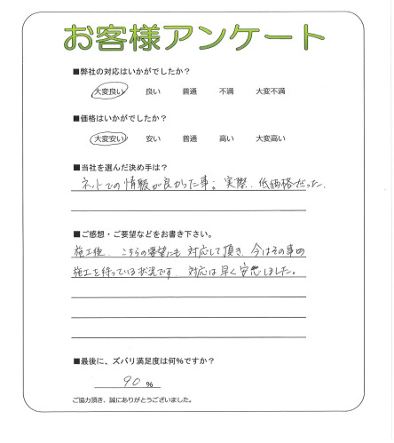 奈良県桜井市 M様