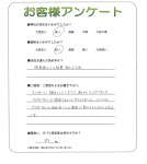滋賀県彦根市 U様