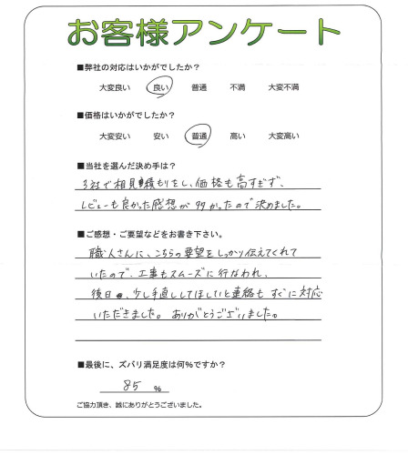 工事の感想を聞かせてください。