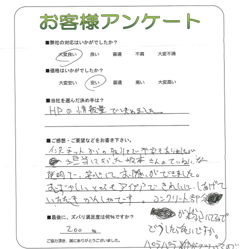工事の感想を聞かせてください。