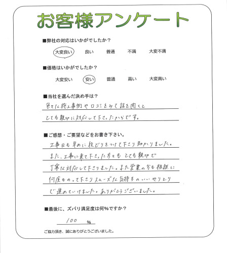 工事の感想を聞かせてください。