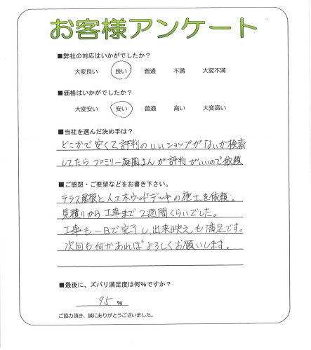 奈良県五條市 S様