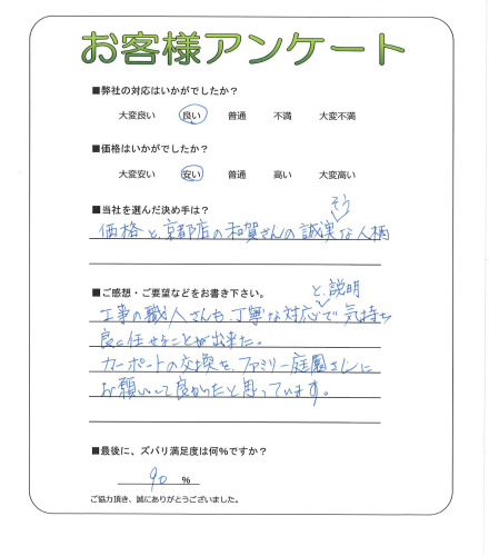 工事の感想を聞かせてください。