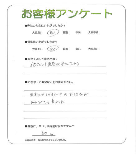 奈良県橿原市 M様