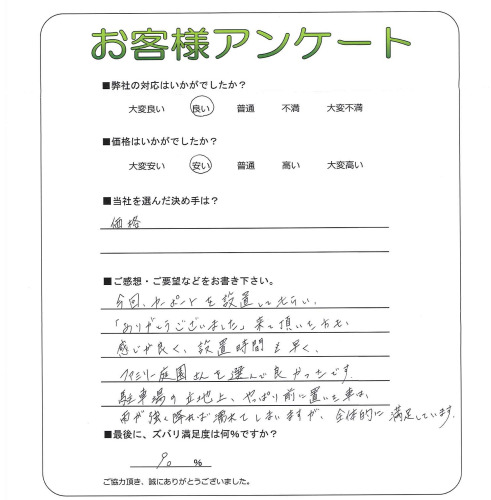 工事の感想を聞かせてください。