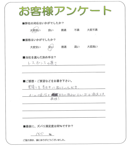 奈良県奈良市 N様