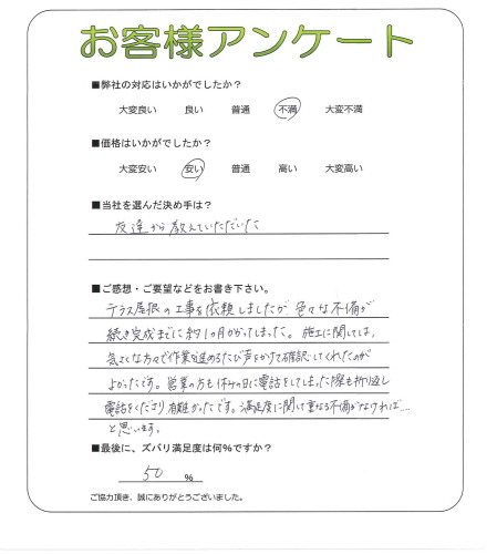 工事の感想を聞かせてください。