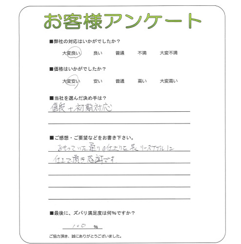 京都府京都市西京区 K様
