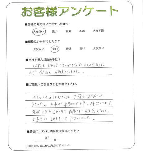 奈良県橿原市 K様