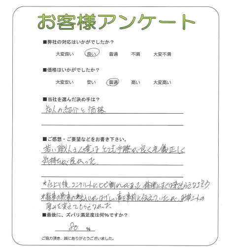 工事の感想を聞かせてください。