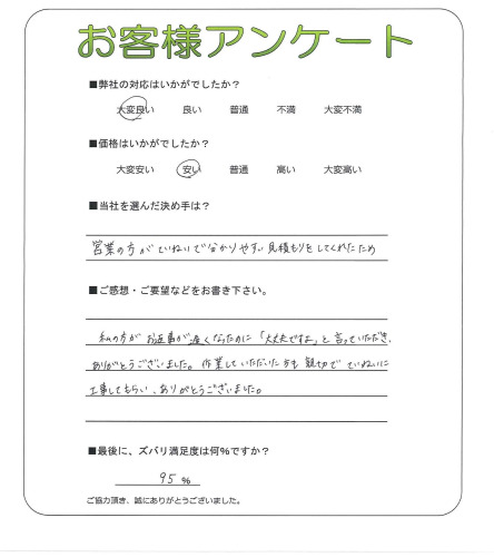 工事の感想を聞かせてください。