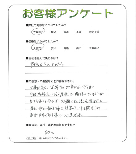 工事の感想を聞かせてください。