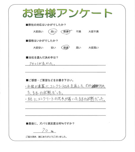 工事の感想を聞かせてください。