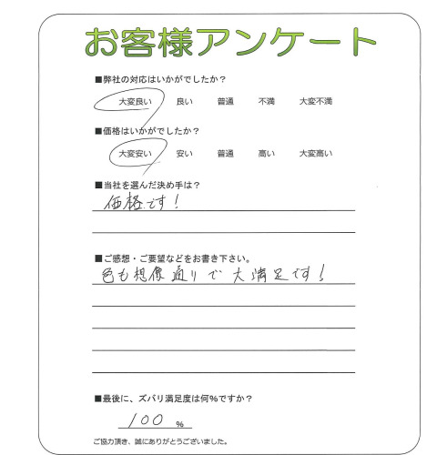 奈良県奈良市 N様