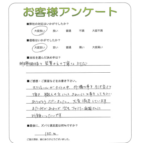 工事の感想を聞かせてください。