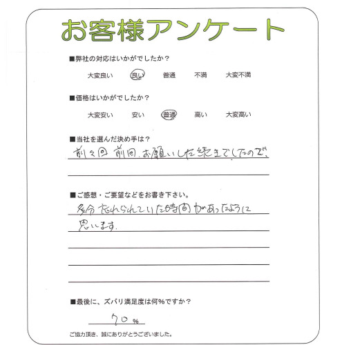 奈良県天理市 K様