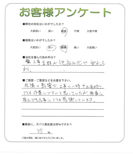 工事の感想を聞かせてください。