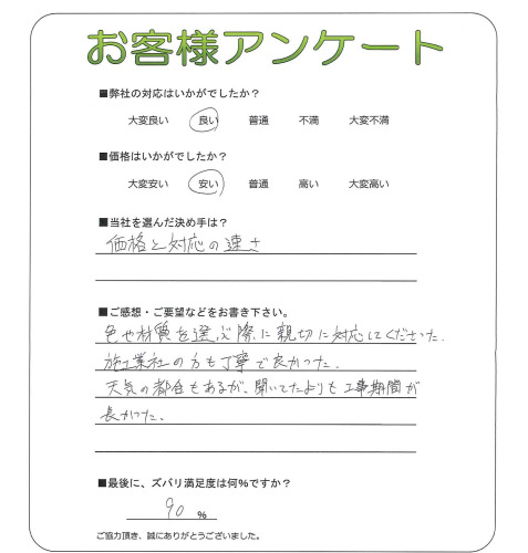 工事の感想を聞かせてください。