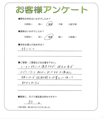 工事の感想を聞かせてください。