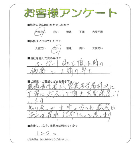 工事の感想を聞かせてください。