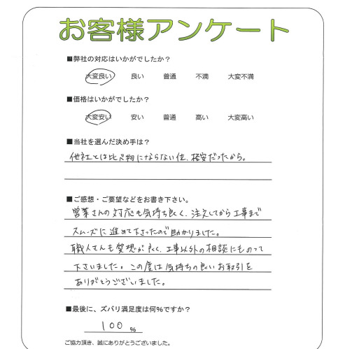 工事の感想を聞かせてください。