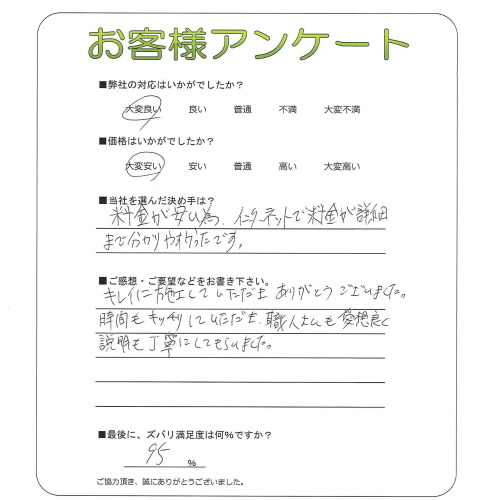 工事の感想を聞かせてください。