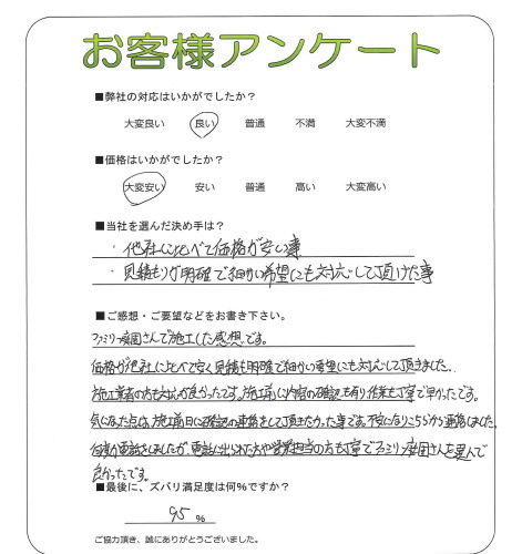 工事の感想を聞かせてください。