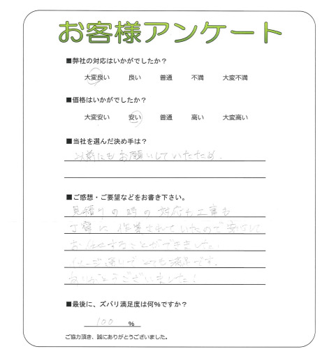 工事の感想を聞かせてください。