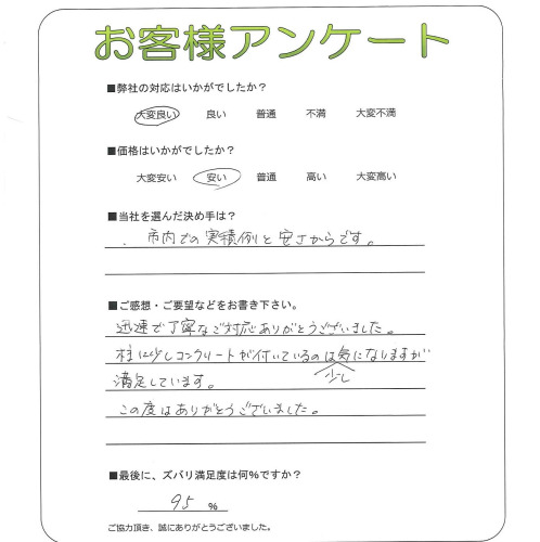 奈良県香芝市 M様