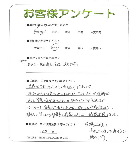 兵庫県神戸市西区 K様