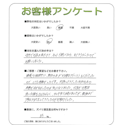 工事の感想を聞かせてください。