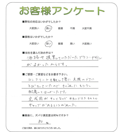 工事の感想を聞かせてください。