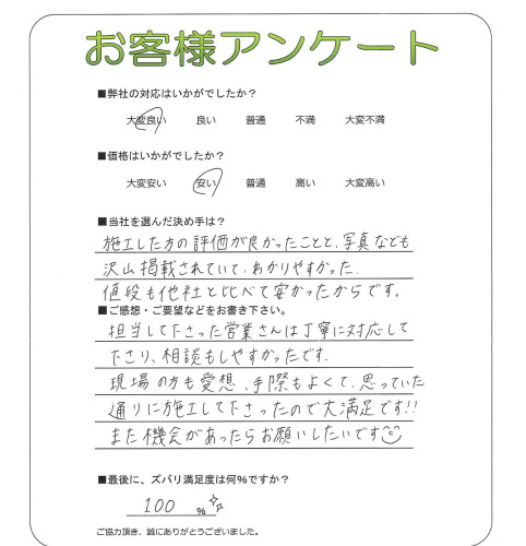 工事の感想を聞かせてください。