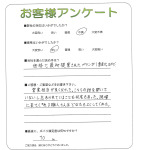 滋賀県守山市 Y様