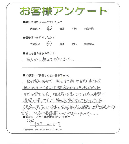 工事の感想を聞かせてください。