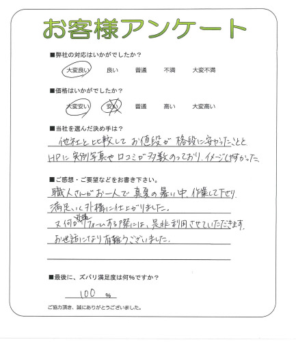 工事の感想を聞かせてください。