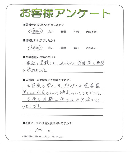 工事の感想を聞かせてください。