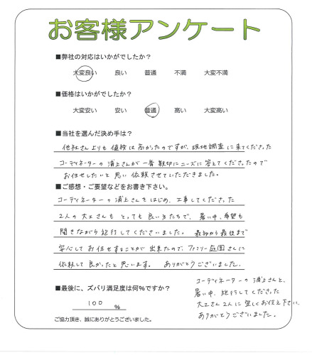 工事の感想を聞かせてください。