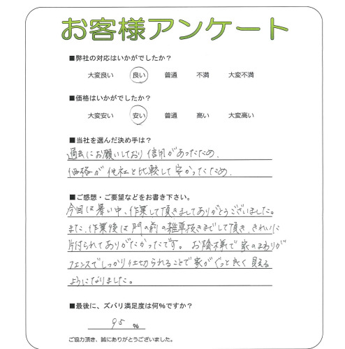 工事の感想を聞かせてください。