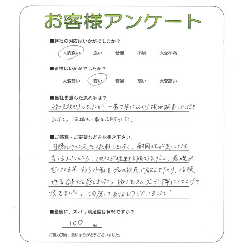 工事の感想を聞かせてください。