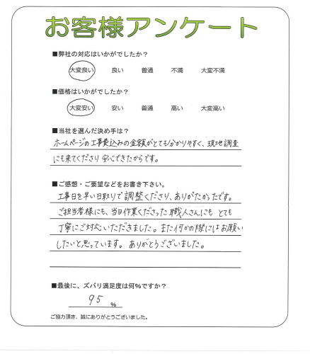 工事の感想を聞かせてください。