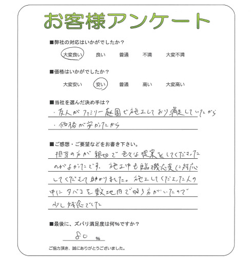 工事の感想を聞かせてください。