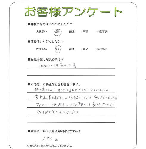 工事の感想を聞かせてください。