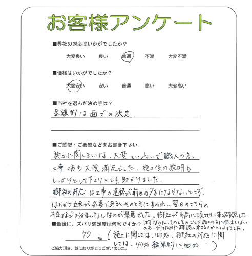奈良県奈良市 K様