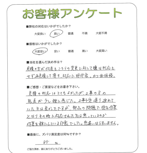工事の感想を聞かせてください。