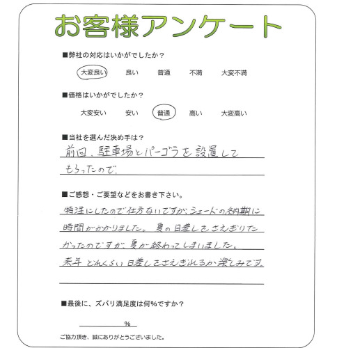 工事の感想を聞かせてください。
