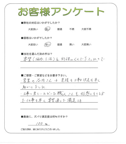 工事の感想を聞かせてください。